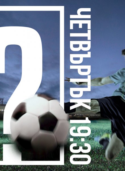 Футболен QUIZ в Бургас | 9 март от 19:30 в HashtagSTUDIO