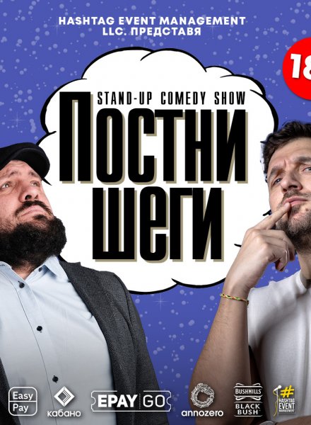 Георги Кючуков и  Димитър Донски в най-празничното им stand-up шоу - Постни шеги
