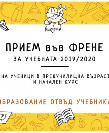 Информационна среща за Прием 2019/2020