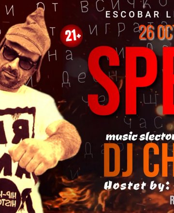 легендарният Spens заедно с неповторимия DJ Chukee