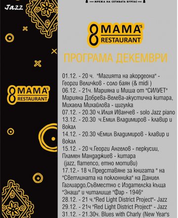 програма за месец декември 2018 - 8 mama s
