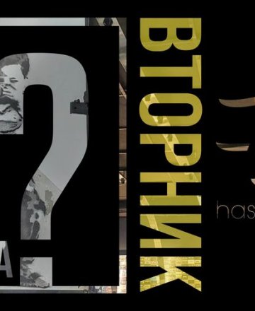 QUIZ в Бургас | Всеки вторник от 19:30 в HashtagSTUDIO (ул. Възраждане 6)