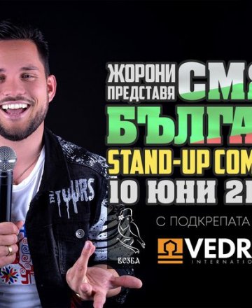 Смях по български * Stand-up Comedy Special на Жорони *