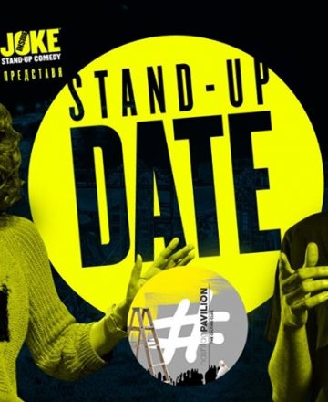 Stand-up Comedy Date * Бургас * HashtagPAVILION