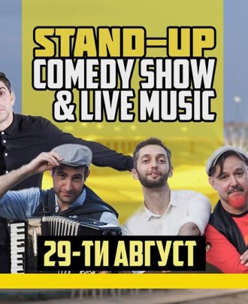 Stand-up Comedy с Аладин & Alcohol Jazzz Orchestra LIVE! Concert