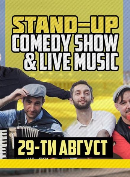 Stand-up Comedy с Аладин & Alcohol Jazzz Orchestra LIVE! Concert