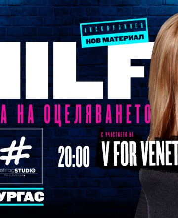 stand-up comedy шоу на V FOR VENETTA - "MILF НА РЪБА НА ОЦЕЛЯВАНЕТО"