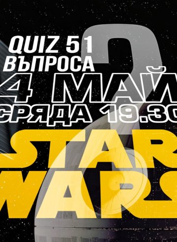 Star Wars Quiz: Тематичен QUIZ 51 Въпроса в HashtagSTUDIO Бургас *