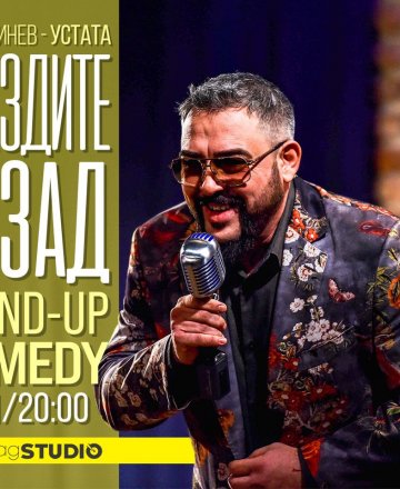 Звездите отзад - Stand-Up Comedy Special с Иван Динев - Устата
